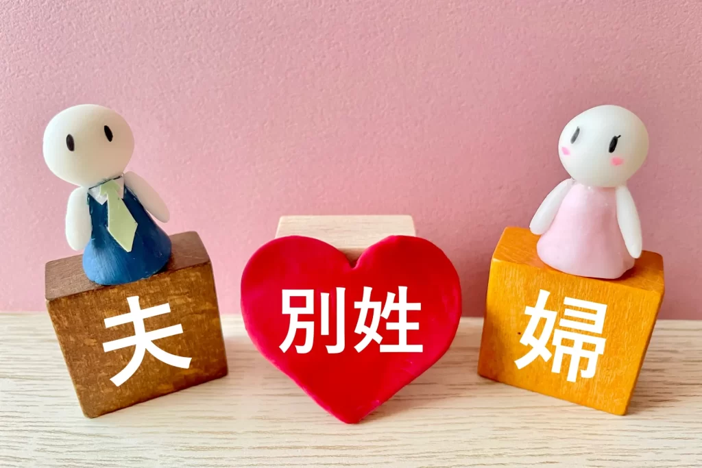 結婚してもつい旧姓を使ってしまうことをやめたい