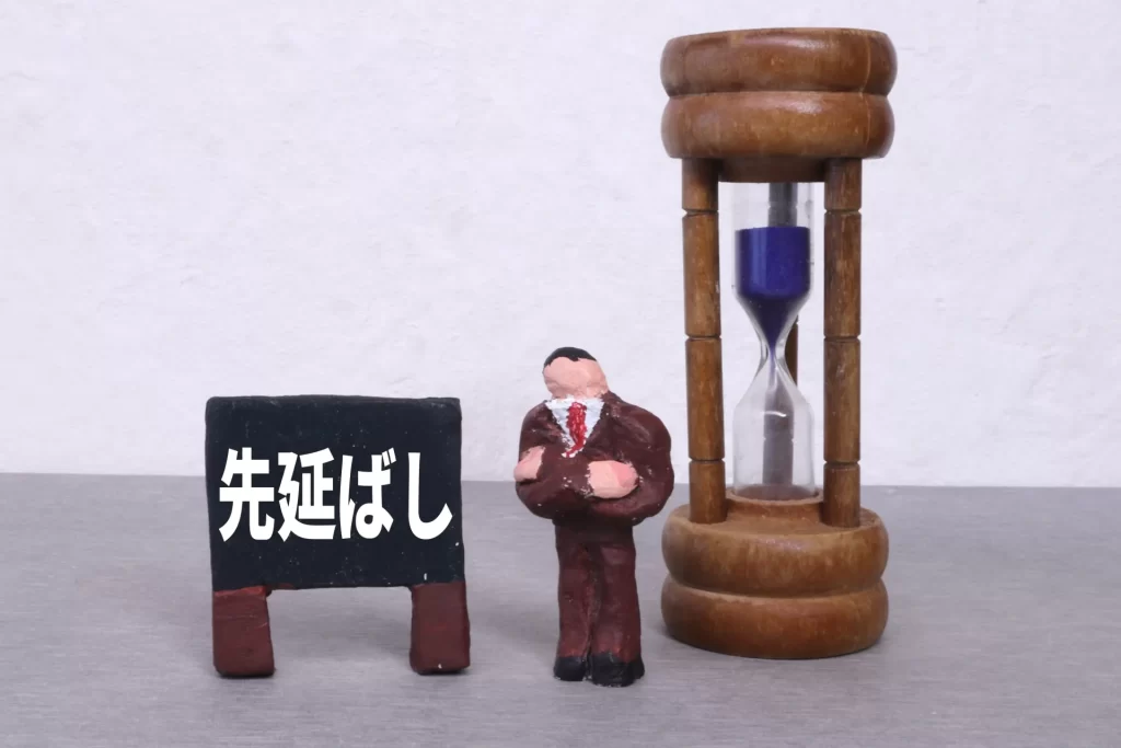 面倒なことは先延ばしにしがちな20代既婚男性