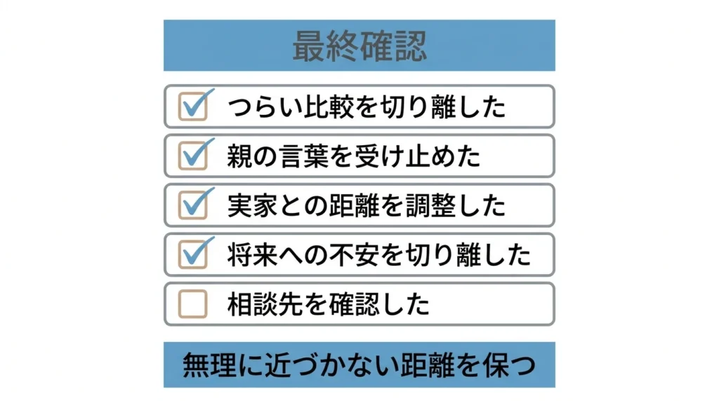 兄弟と比べられてつらい時に確認したい距離感の最終チェックリスト