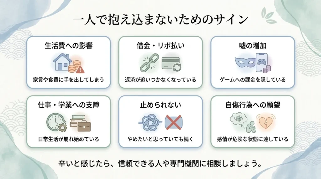 ゲーム課金を一人で抱え込まない方がよいサイン